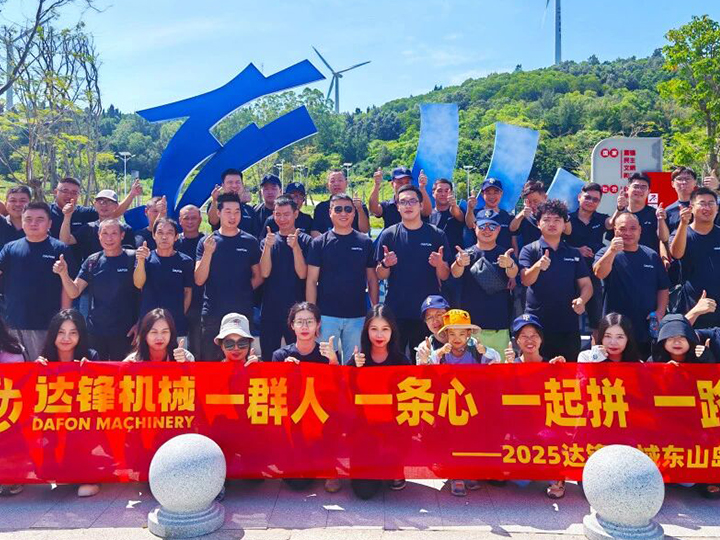 一路（lù）向前丨2025草莓视频在线機械東山島團（tuán）建活動圓滿舉行